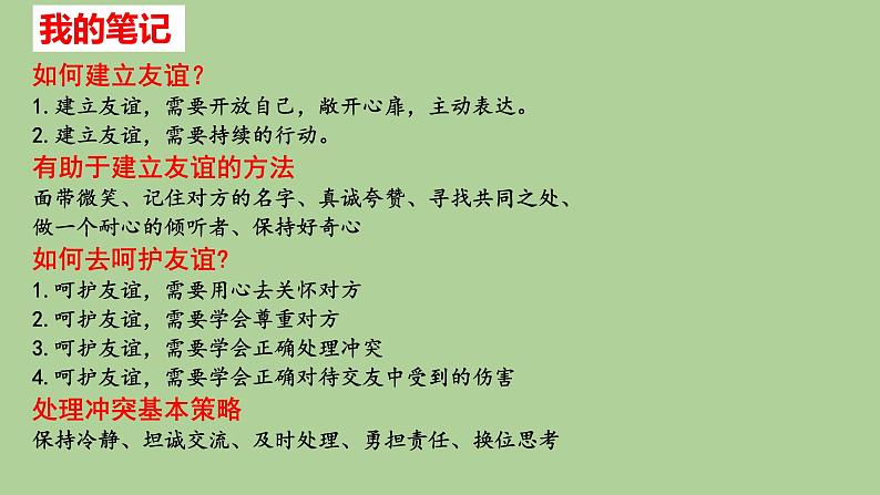 2021-2022学年部编版道德与法治七年级上册 第五课 交友的智慧  复习课件（18张PT）03