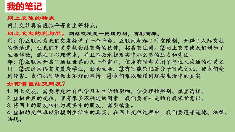 2021-2022学年部编版道德与法治七年级上册 第五课 交友的智慧  复习课件（18张PT）05