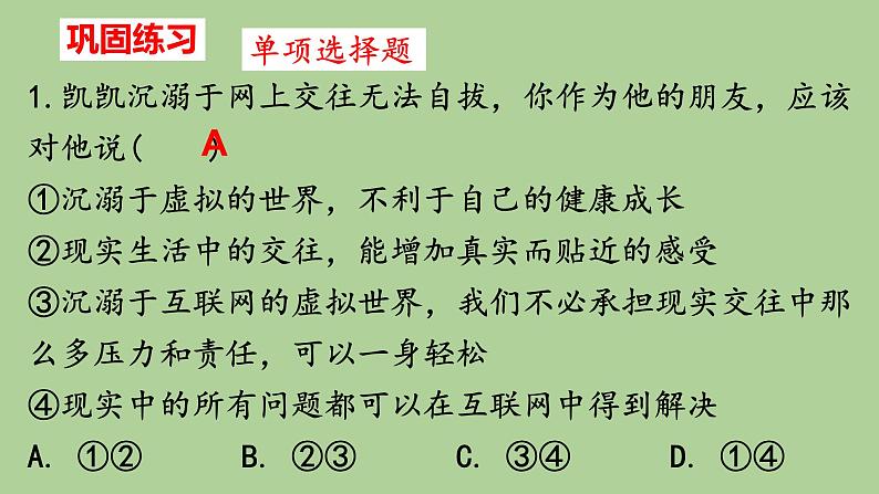 2021-2022学年部编版道德与法治七年级上册 第五课 交友的智慧  复习课件（18张PT）06