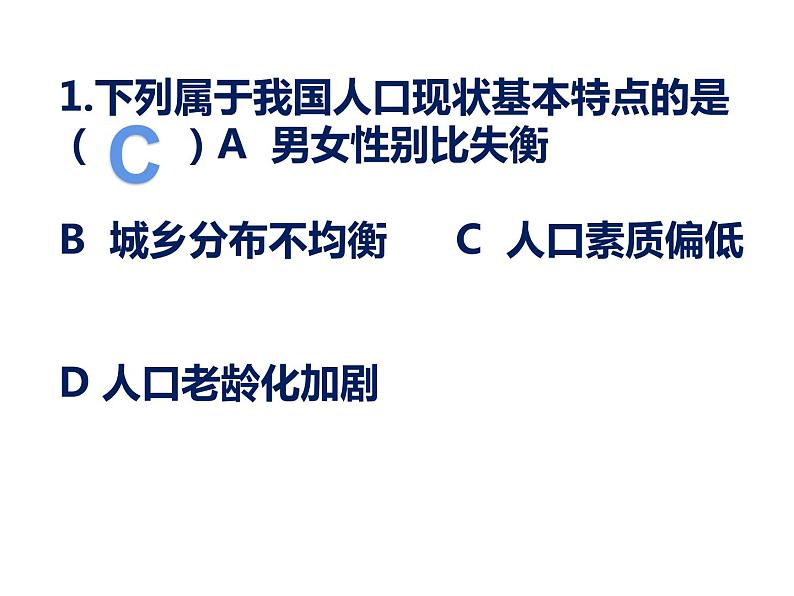 2021-2022学年部编版道德与法治九年级上册第六课 建设美丽中国 复习课件（19张PPT）03