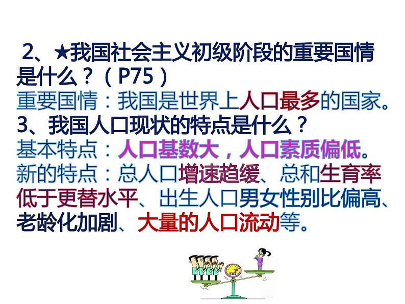 2021-2022学年部编版道德与法治九年级上册第六课 建设美丽中国 复习课件（19张PPT）04