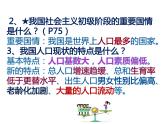 2021-2022学年部编版道德与法治九年级上册第六课 建设美丽中国 复习课件（19张PPT）