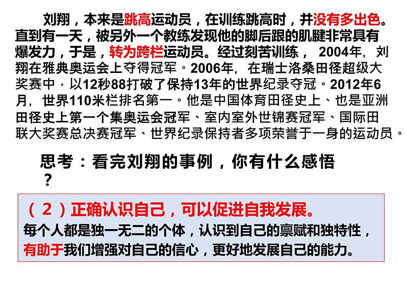 2021-2022学年部编版道德与法治七年级上册 3.1 认识自己  课件 （17张PPT）05