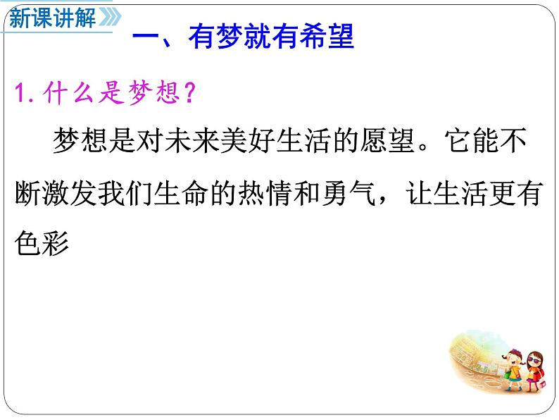 2021-2022学年部编版道德与法治七年级上册1.2少年有梦  课件（17张PPT）第5页