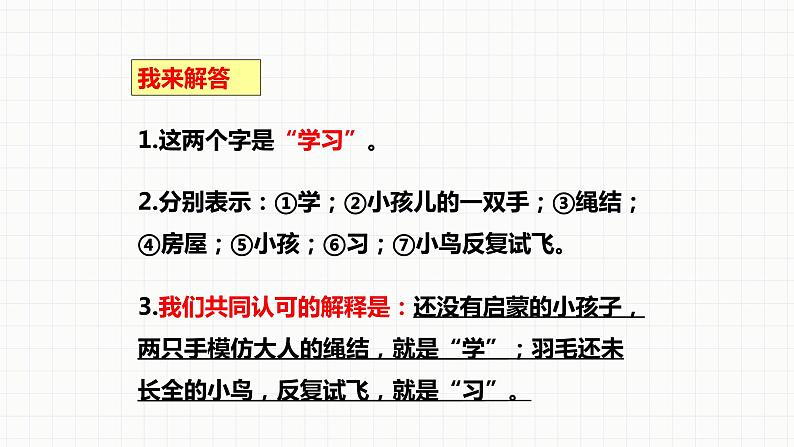 2021-2022学年部编版道德与法治七年级上册2.1 学习伴成长 课件（41张PPT）第6页