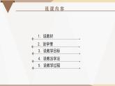 2021-2022学年部编版道德与法治八年级上册4.3 诚实守信  说课课件（24张PPT）