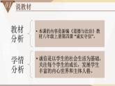 2021-2022学年部编版道德与法治八年级上册4.3 诚实守信  说课课件（24张PPT）