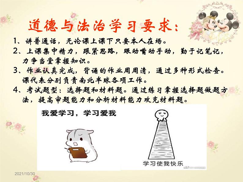 2021-2022学年部编版道德与法治七年级上册1.1中学序曲  课件（20张PPT）02