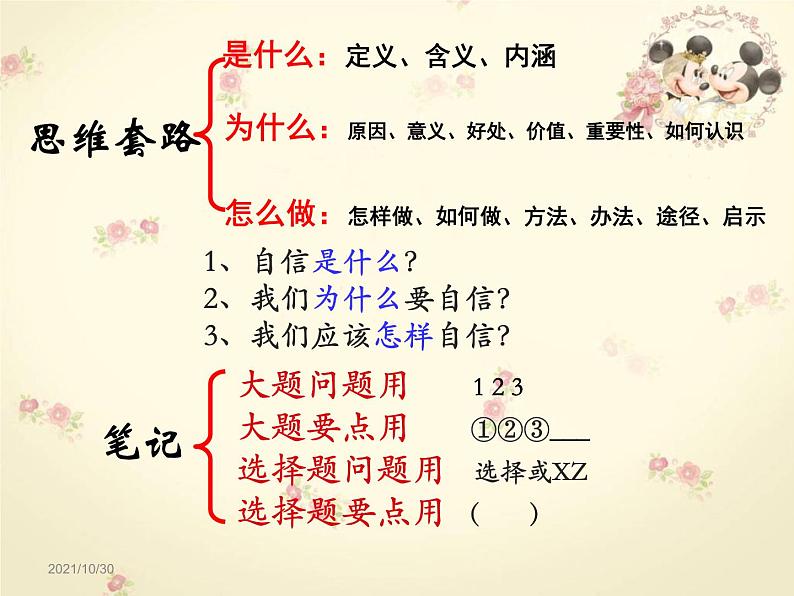 2021-2022学年部编版道德与法治七年级上册1.1中学序曲  课件（20张PPT）03