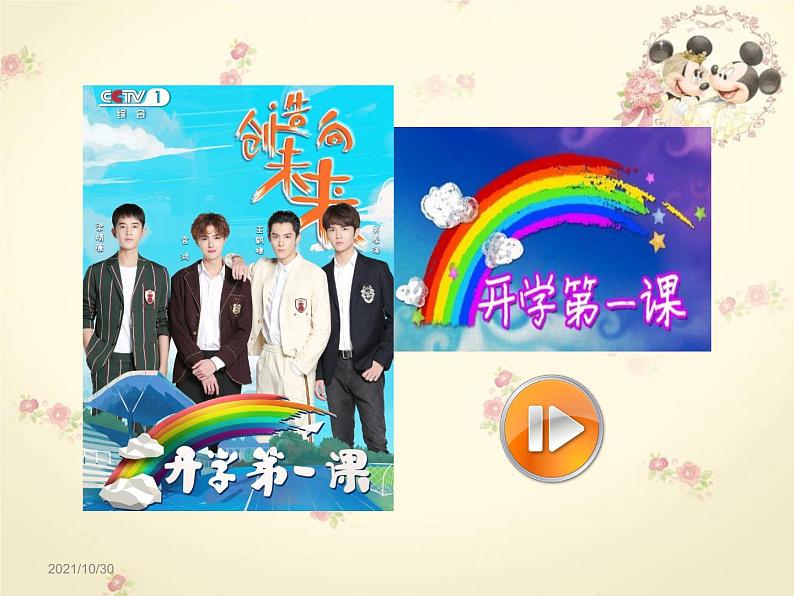 2021-2022学年部编版道德与法治七年级上册1.1中学序曲  课件（20张PPT）06