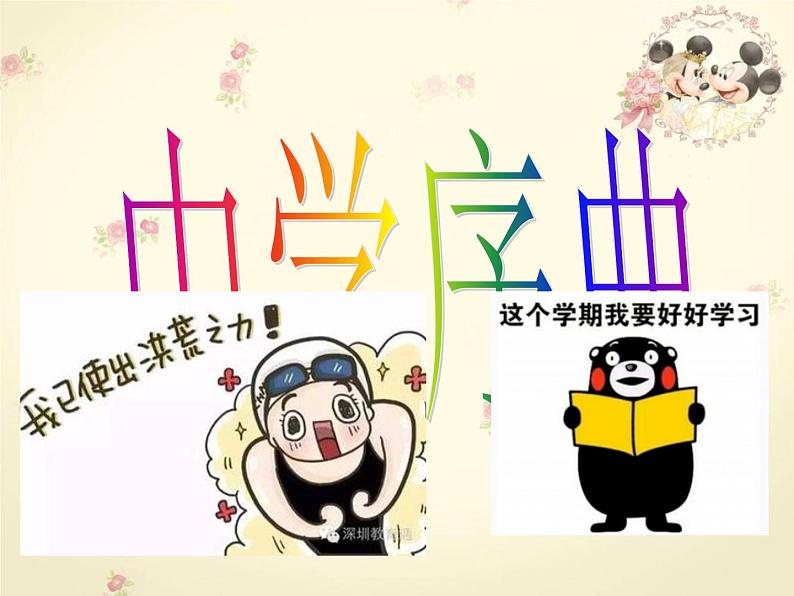 2021-2022学年部编版道德与法治七年级上册1.1中学序曲  课件（20张PPT）08