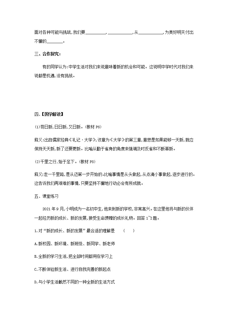 部编版（五四制）六年级全一册道法1.1中学序曲  导学案第2页