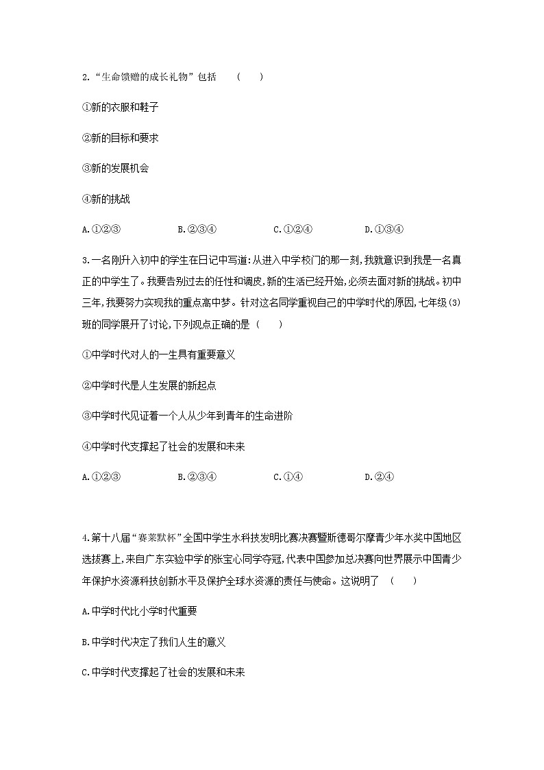 部编版（五四制）六年级全一册道法1.1中学序曲  导学案第3页
