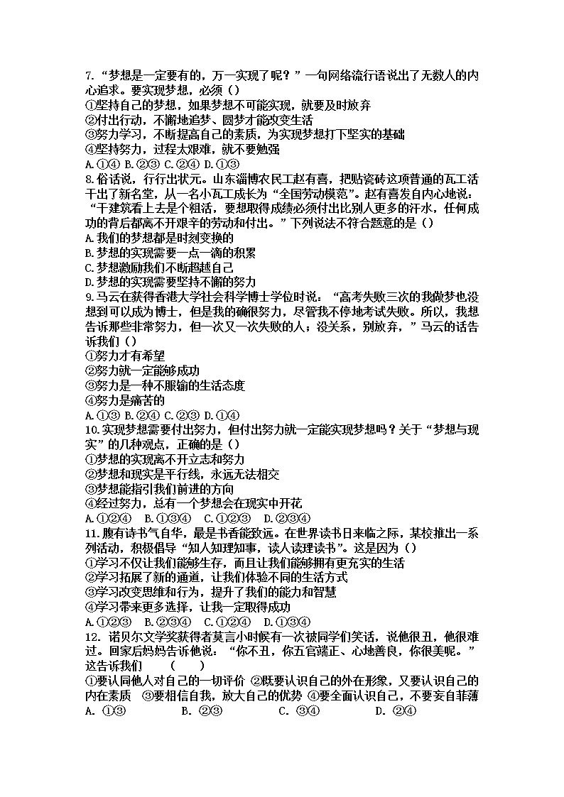 江苏省徐州市沛县汉城国际学校2021-2022学年七年级上学期第一次月考道德与法治试题第2页