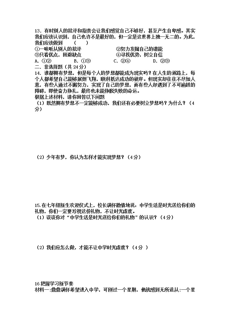 江苏省徐州市沛县汉城国际学校2021-2022学年七年级上学期第一次月考道德与法治试题第3页