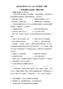 江苏省启东市百杏中学2021-2022学年八年级上学期第一次独立作业道德与法治【试卷+答案】