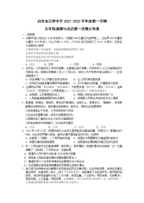 江苏省启东市百杏中学2021-2022学年九年级上学期第一次独立作业道德与法治【试卷+答案】