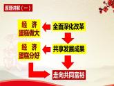 1.2.2共享发展成果-2021-2022学年九年级道德与法治上册同步备课精美课件