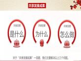1.2.2共享发展成果-2021-2022学年九年级道德与法治上册同步备课精美课件