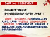 1.2.2共享发展成果-2021-2022学年九年级道德与法治上册同步备课精美课件