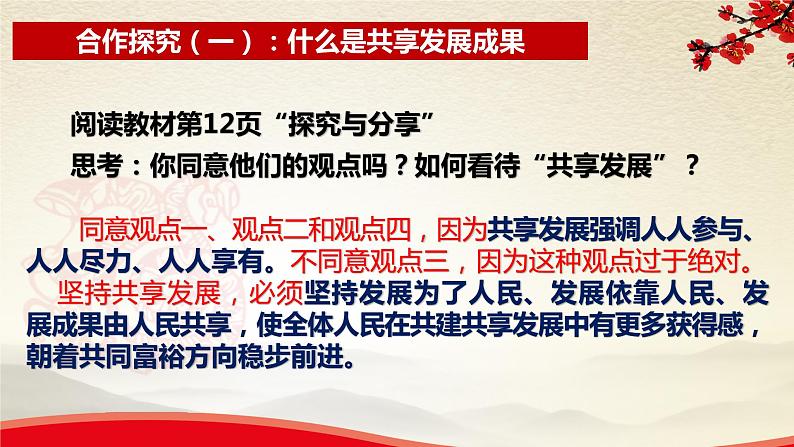 1.2.2共享发展成果-2021-2022学年九年级道德与法治上册同步备课精美课件第4页