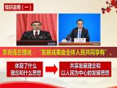 1.2.2共享发展成果-2021-2022学年九年级道德与法治上册同步备课精美课件