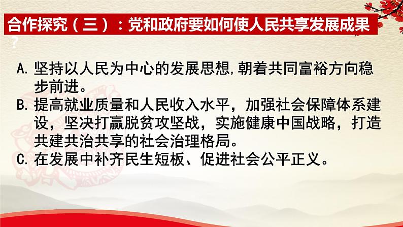 1.2.2共享发展成果-2021-2022学年九年级道德与法治上册同步备课精美课件第8页