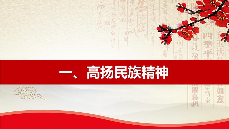 5.2 凝聚价值追求-2021-2022学年九年级道德与法治上册同步备课精美课件02