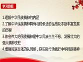 5.2 凝聚价值追求-2021-2022学年九年级道德与法治上册同步备课精美课件