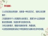 2.1创新改变生活-2021-2022学年九年级道德与法治上册同步备课精美课件
