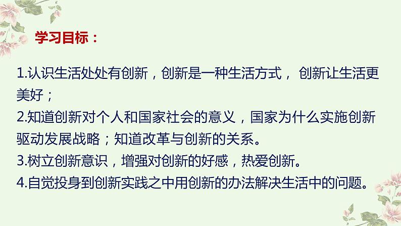 2.1创新改变生活-2021-2022学年九年级道德与法治上册同步备课精美课件02