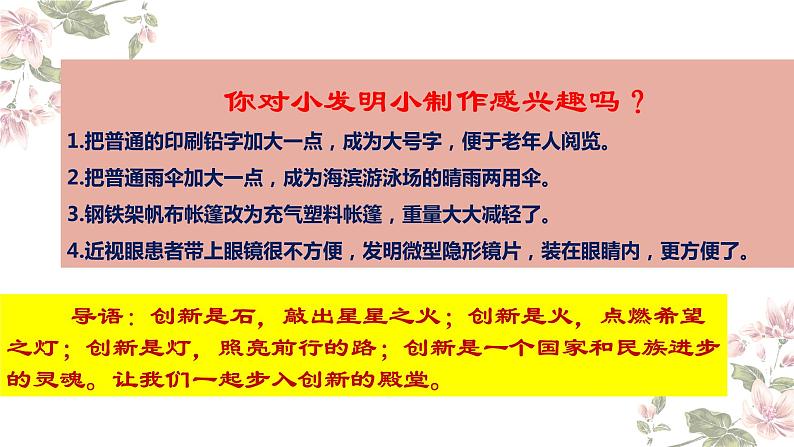 2.1创新改变生活-2021-2022学年九年级道德与法治上册同步备课精美课件05