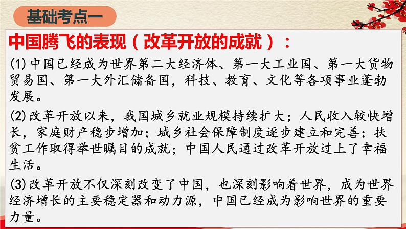 1.1.2中国腾飞谱新篇-2021-2022学年九年级道德与法治上册同步备课精美课件05