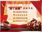 1.2.1改革进行时-2021-2022学年九年级道德与法治上册同步备课精美课件