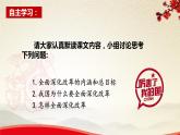 1.2.1改革进行时-2021-2022学年九年级道德与法治上册同步备课精美课件