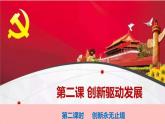 2.2创新永无止境-2021-2022学年九年级道德与法治上册同步备课精美课件