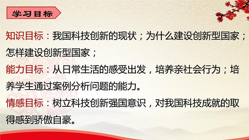 2.2创新永无止境-2021-2022学年九年级道德与法治上册同步备课精美课件02