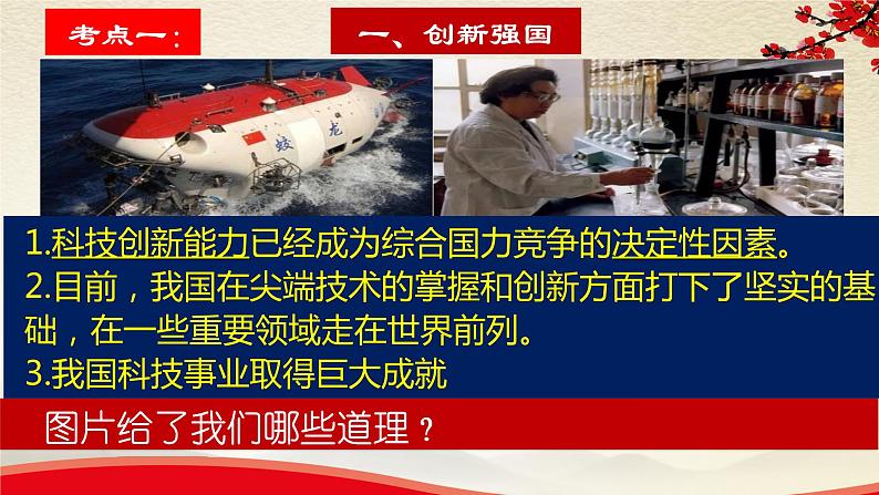 2.2创新永无止境-2021-2022学年九年级道德与法治上册同步备课精美课件03