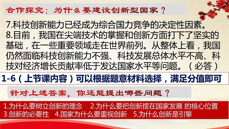 2.2创新永无止境-2021-2022学年九年级道德与法治上册同步备课精美课件06