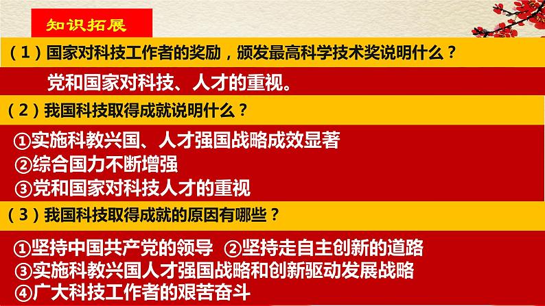 2.2创新永无止境-2021-2022学年九年级道德与法治上册同步备课精美课件07