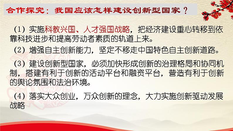 2.2创新永无止境-2021-2022学年九年级道德与法治上册同步备课精美课件08