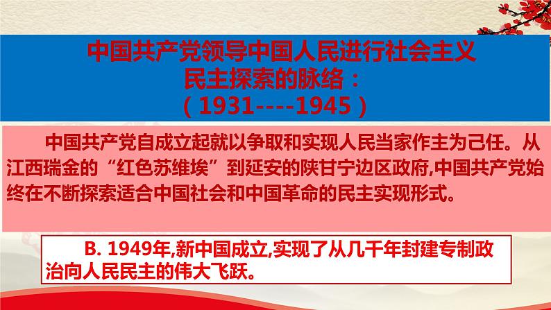 3.1生活在新型民主国家-2021-2022学年九年级道德与法治上册同步备课精美课件07