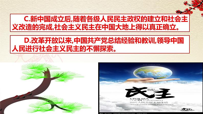 3.1生活在新型民主国家-2021-2022学年九年级道德与法治上册同步备课精美课件08