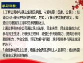 3.2参与民主生活-2021-2022学年九年级道德与法治上册同步备课精美课件