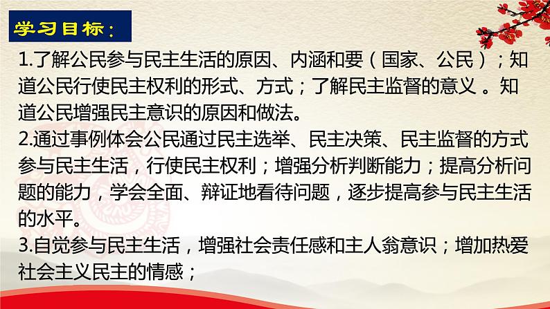 3.2参与民主生活-2021-2022学年九年级道德与法治上册同步备课精美课件02