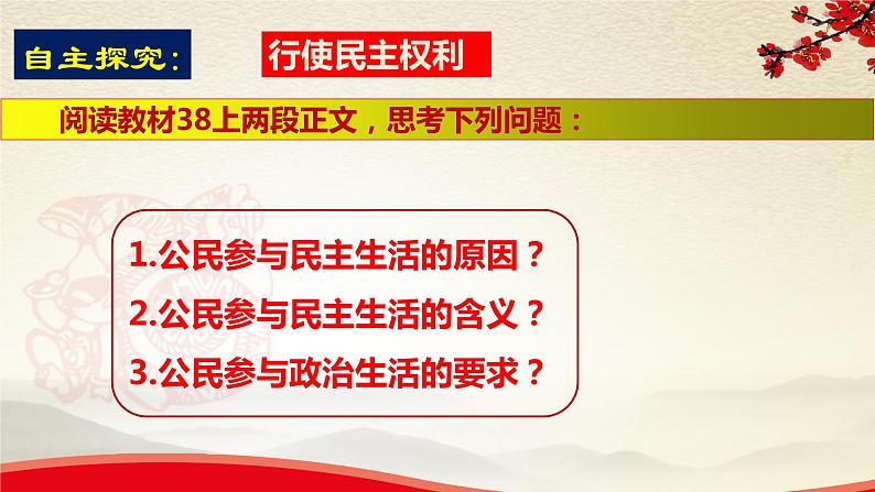 3.2参与民主生活-2021-2022学年九年级道德与法治上册同步备课精美课件03