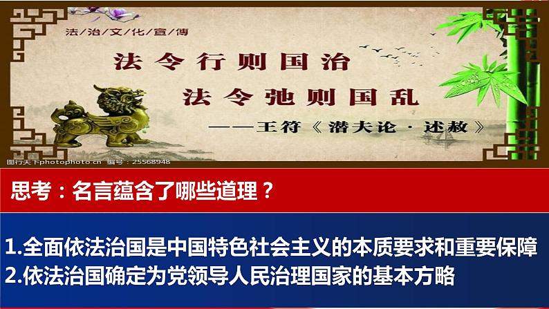 4.1.2描绘法治蓝图-2021-2022学年九年级道德与法治上册同步备课精美课件03