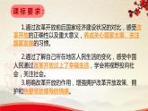 1.1.1改革开放促发展-2021-2022学年九年级道德与法治上册同步备课精美课件