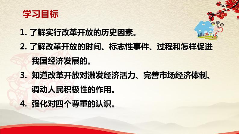 1.1.1改革开放促发展-2021-2022学年九年级道德与法治上册同步备课精美课件04