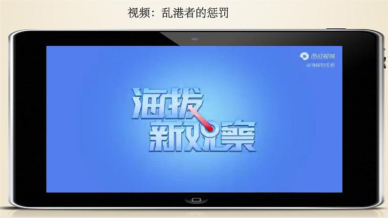 7.2 维护祖国统一-2021-2022学年九年级道德与法治上册同步优质课件（部编版）07